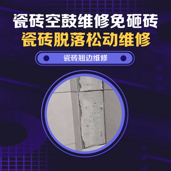 崇左瓷砖空鼓维修公司分享主卧的瓷砖空鼓维修方法