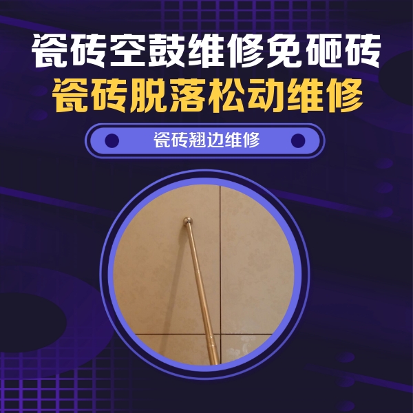 崇左瓷砖空鼓维修公司分享瓷砖胶的施工厚度对瓷砖空鼓有哪些影响