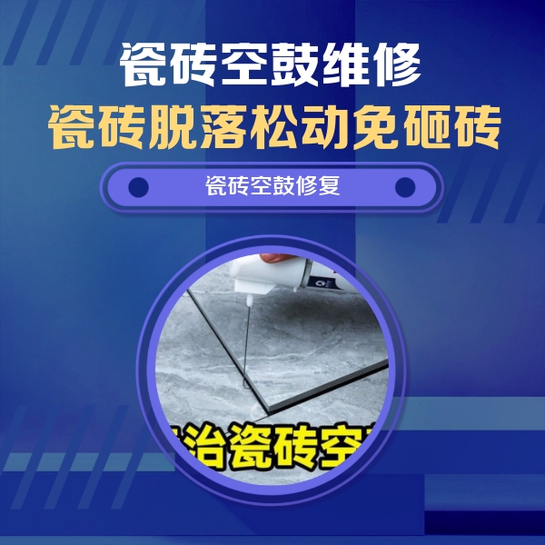 崇左瓷砖空鼓维修公司分享卫生间瓷砖翘边维修的方法